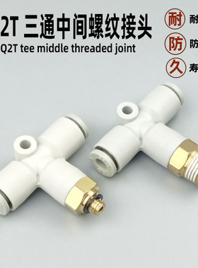 气动气管快速接头KQ2T4-M5 6-01 8-0210外螺纹正三通外径快换快插