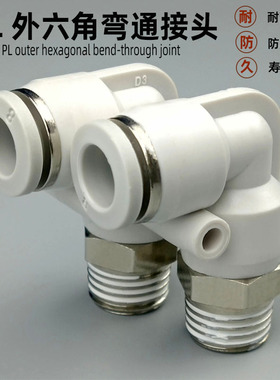 气动快速接头白色塑料弯头PL4-M5 8-02 6-01直角气管快插气动元件