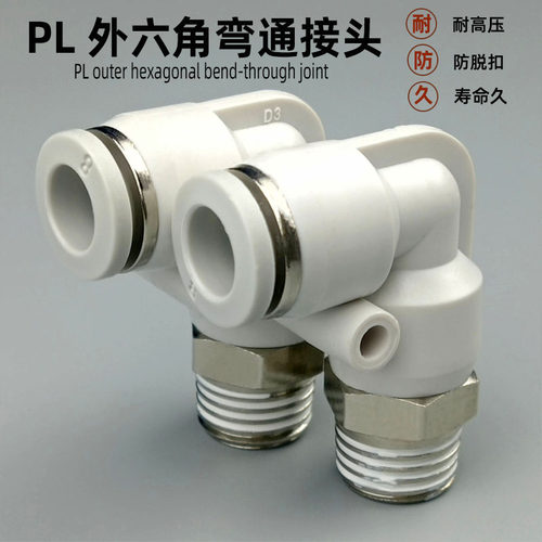 气动快速接头白色塑料弯头PL直角