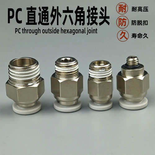 气动快插气管接头PC螺纹直通