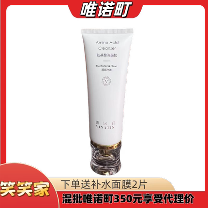 唯诺町氨基酸护洗面奶洁面膏温和洁净丰富泡沫舒缓补水护肤化妆品