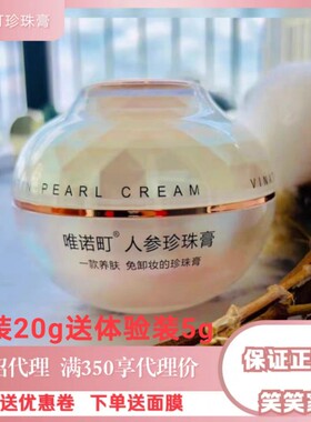 唯诺町人参珍珠膏提亮肤色祛黄隔离免卸妆素颜霜买一送一