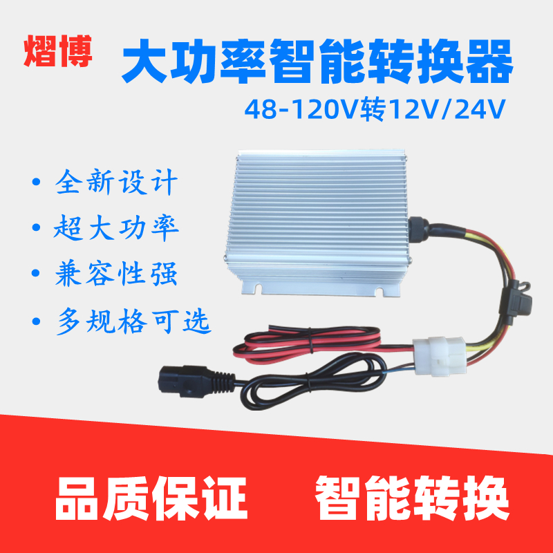 电动车品字头转换器灯箱地摊灯变压器48V60V72V转12V24V降压器