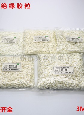 绝缘胶粒TO-220/220A/220B/220D/3P 适用M3螺丝绝缘胶垫