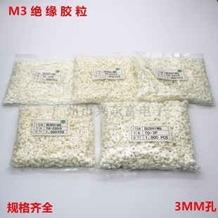 绝缘胶粒TO-220/220A/220B/220D/3P 适用M3螺丝绝缘胶垫
