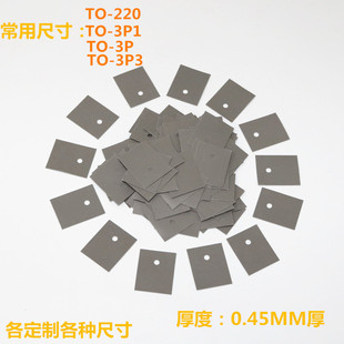 导热硅胶片导热绝缘矽胶片0.45MM厚常用尺寸TO-220/3P1/3P/3P3