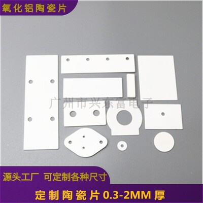 氧化铝陶瓷片0.3-2MM厚
