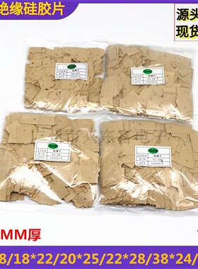 K10绝缘片 TO-220/3P1/3P/3P3/3M2/TO-3 高导热绝缘K10矽胶片