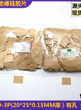 K10高导热黄色绝缘片TO-3P(20*25*0.15MM)高导热高绝缘耐高温