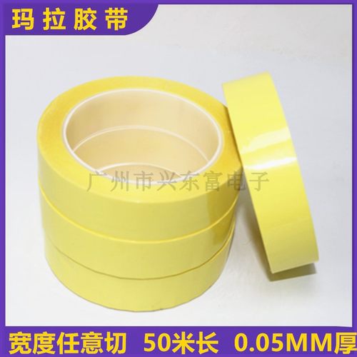 变压器胶带电池耐高温黄色玛拉