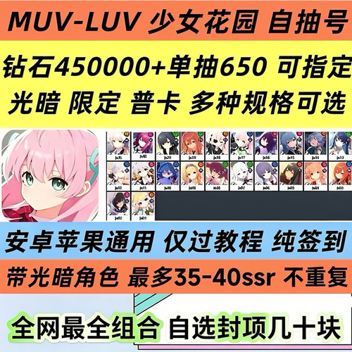 少女花园初始号dmm自抽号水晶账号MUV LUV未过章日服ssr光暗角色