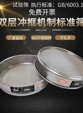 20cm双层冲框标准筛304 不锈钢网面粉中药沙石试验检验分样滤筛子