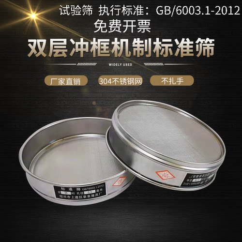 20cm双层冲框标准筛304 不锈钢网面粉中药沙石试验检验分样滤筛子