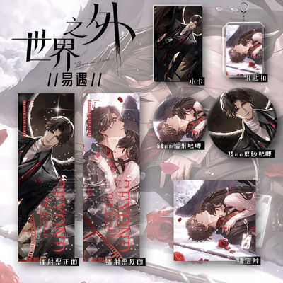 易遇柏源顾时夜夏萧因吧唧六件套