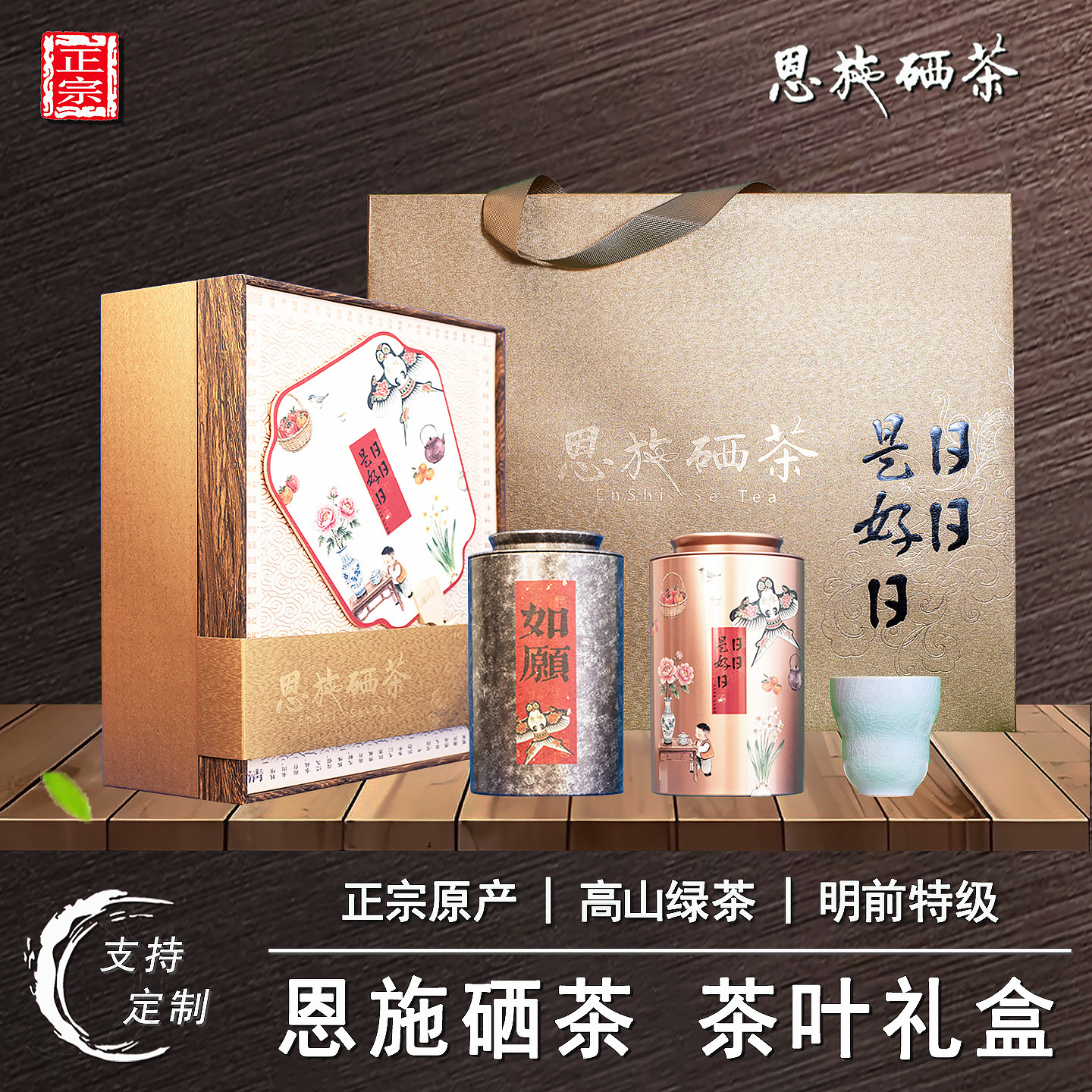 绿茶茶叶礼盒特级明前春茶富硒茶
