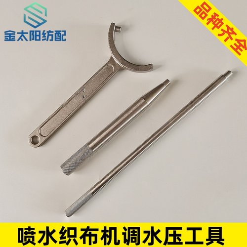 喷水织机纺织厂水泵专用工具配件调水压扳手压力棒拆泵浦调整半圆 - 封面
