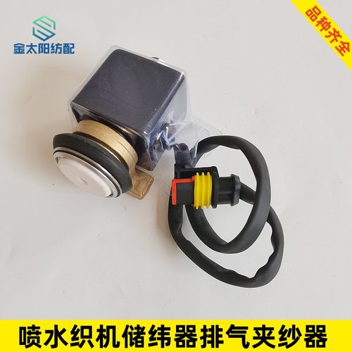喷水织机纺织配件储纬器排气方形夹纱器铜座三禾艾洛中森新辽
