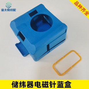 喷水喷气织布机维修零配件大全储纬器电磁针指棒外壳塑料盒蓝盒