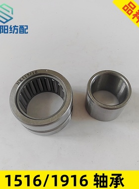 喷水织机纺织津田驹引春配件轴承钢1916滚针轴承 09AA-13 NK1516