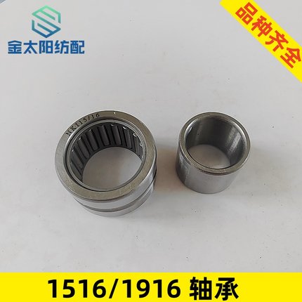喷水织机纺织津田驹引春配件轴承钢1916滚针轴承 09AA-13 NK1516