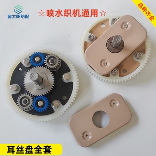 喷水织机纺织机械维修配件耳丝盘耳丝绞边齿轮总成整套80 齿