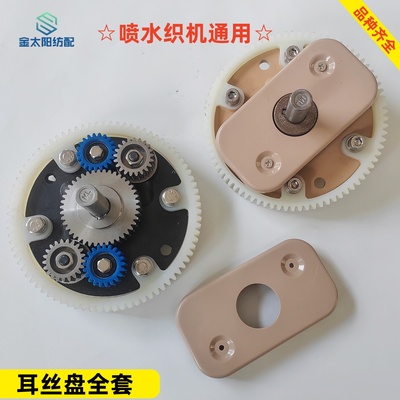 喷水织机纺织机械维修配件耳丝盘耳丝绞边齿轮总成整套80 82 齿