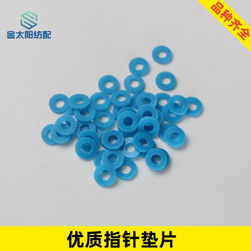 优质储纬器电磁针小垫片喷水喷气织机配件三禾震宇艾洛指棒垫片