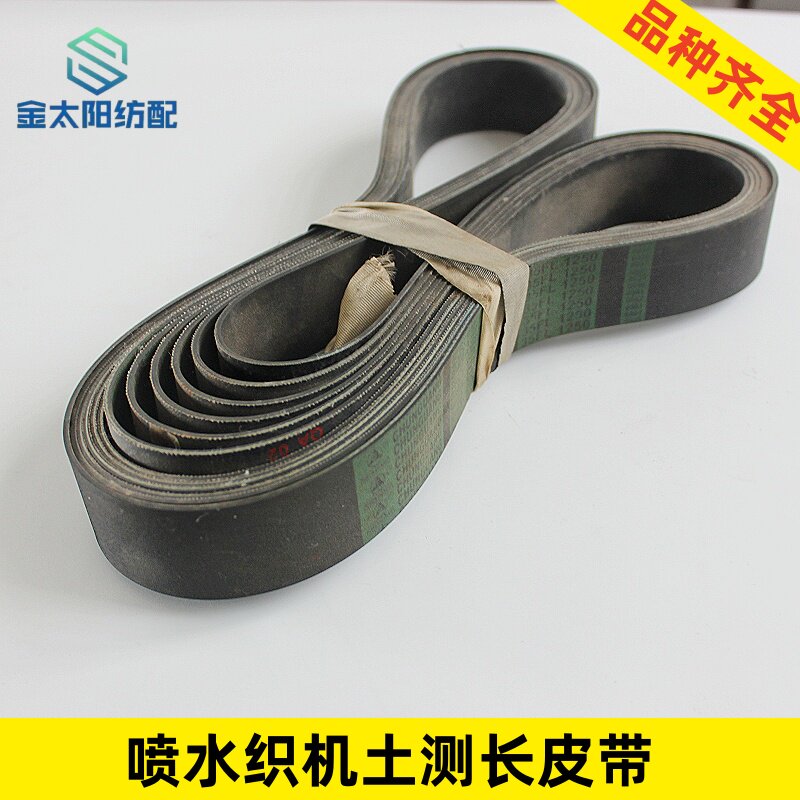 喷水织机纺织配件土测长皮带35FL1180 1120 1200 1220 1250 1280