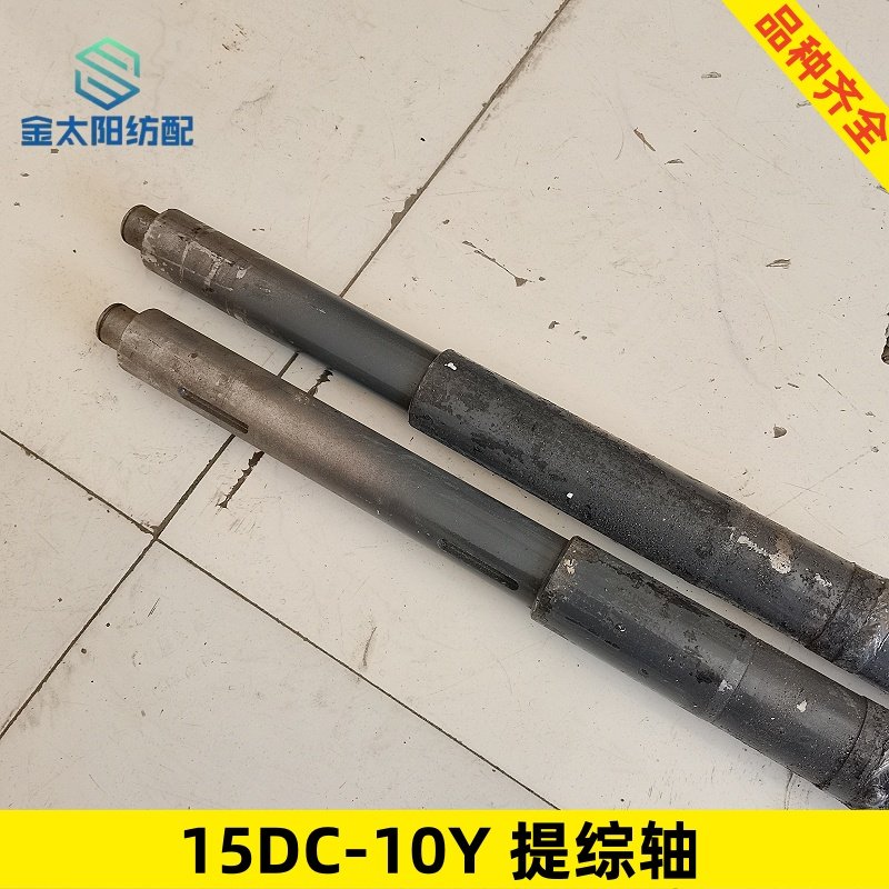 喷水织机纺织机械配件15dc-10Y提综轴开口轴津田驹引春华海海佳