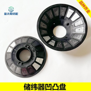 喷水织布机纺织机械维修配件大全储纬器磁铁凹凸盘艾洛三禾引春