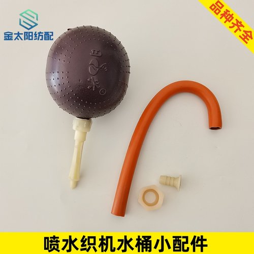 喷水织机水桶配件阀门浮球筛网