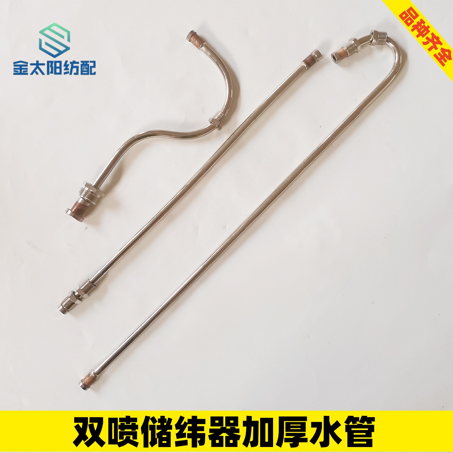 喷水织机纺织机械配件双喷储纬器加厚不锈钢管直管弯管雨伞问号管