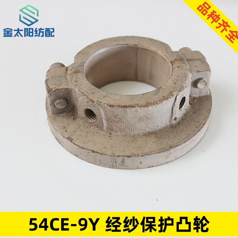 经纱保护凸轮54ce9y喷水织布机纺织机械维修零配件津田驹引春华海