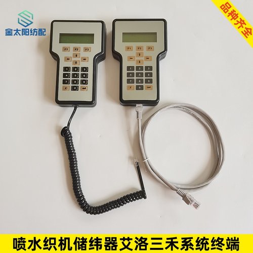 喷水织机配件电子储纬器控制终端艾洛三禾震宇手持T型面板终端线