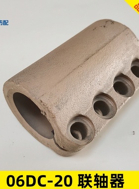 喷水织布机纺织厂维修配件联轴器曲直轴中心联轴器轴接头06dc 20