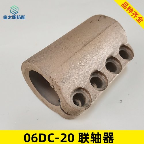 喷水织布机纺织厂维修配件联轴器曲直轴中心联轴器轴接头06dc 20