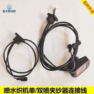 喷水织机纺织机械维修配件大全单双喷储纬器夹纱器连接线三禾艾洛