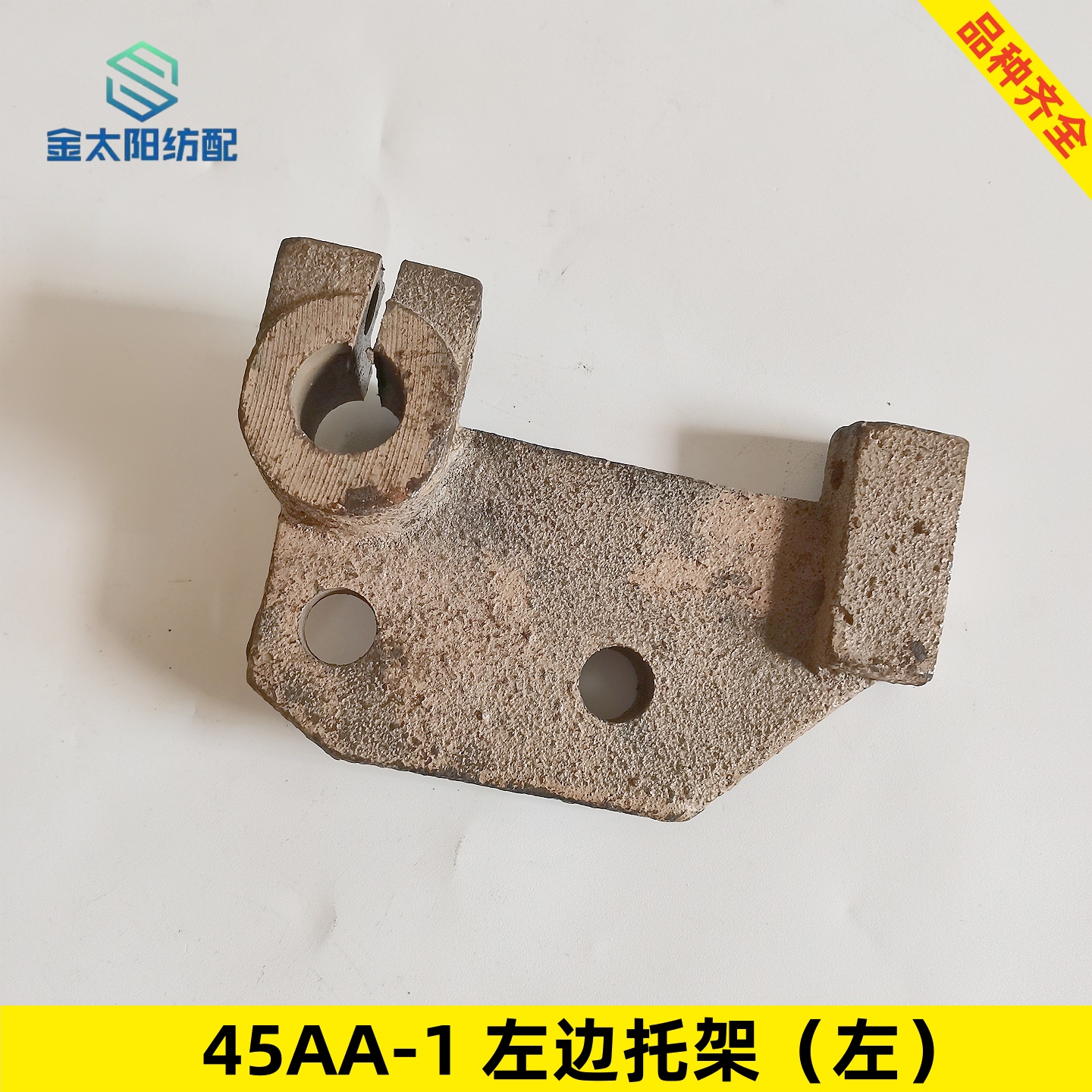 喷水织布机纺织厂机械维修配件 45AA-1绞边齿轮铁左边托架左