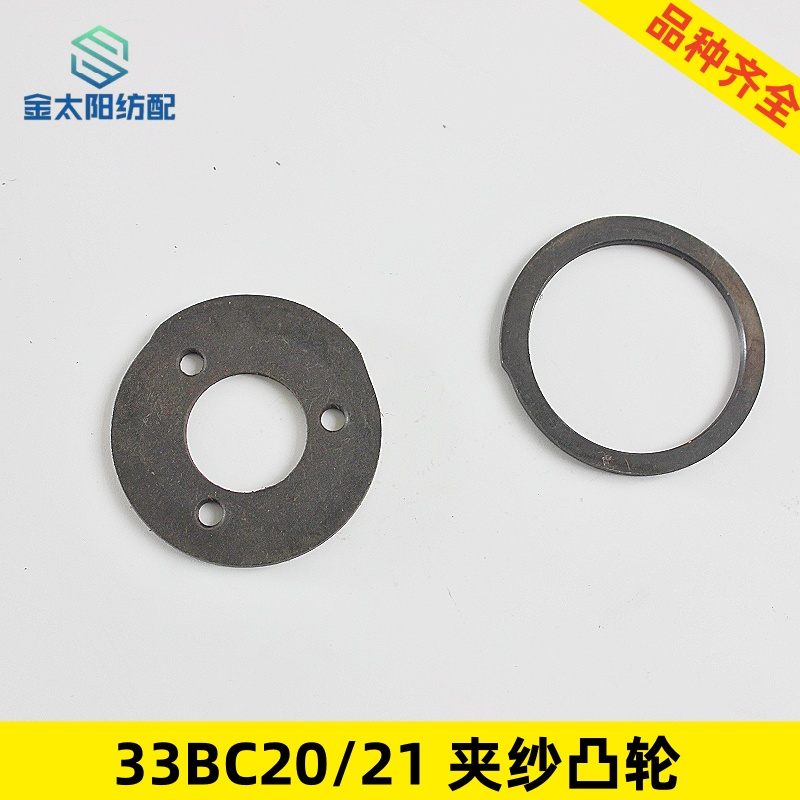 津田驹引春喷水织布机纺织机械维修零配件夹纱器凸轮片33bc20