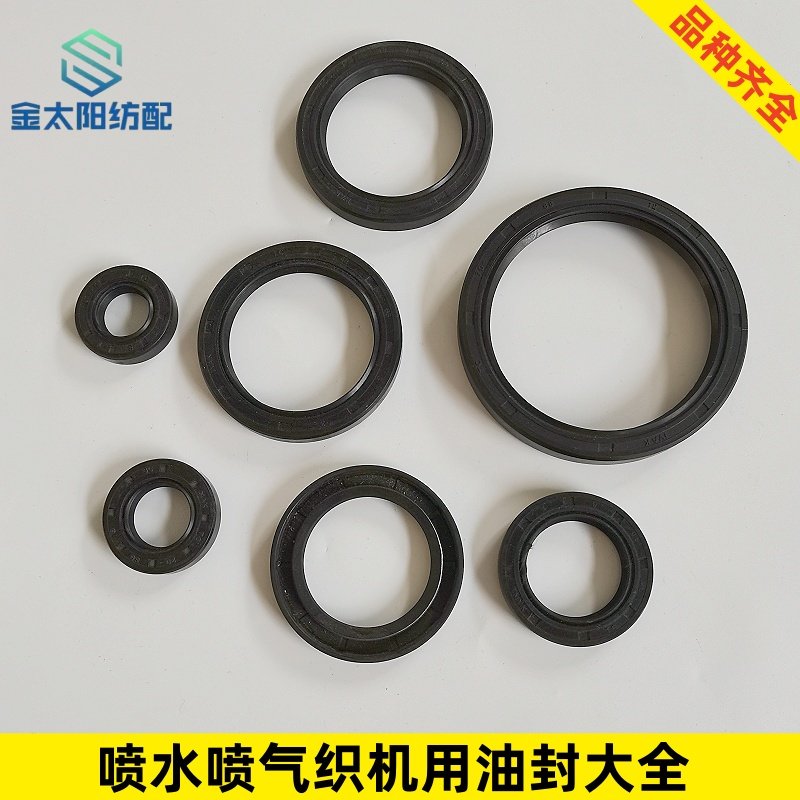 喷水喷气织布机用油封配件规格全纺织机械配件墙板油封铁壳油封,纺织面料/辅料/配套,纺织机械配件,淘宝优惠券,粉丝福利购,淘宝优惠卷