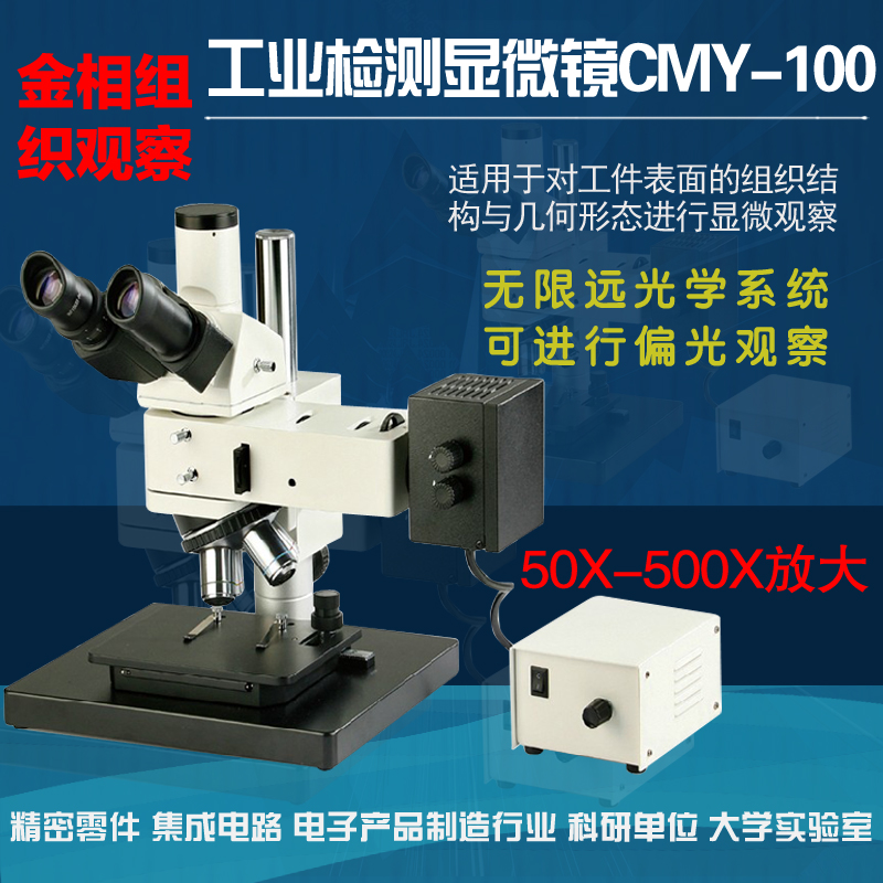 三目金相显微镜金相组织工业精密零件芯片检查维修500X可偏光观察|msdalam kategori Toy/bayi/teka-teki/blok bangunan/model, pembelajaran/eksperimen/lukisan alat tulis, Eksperimen Sains - dari Buy2taobao.com untuk memberikan perkhidmatan ejen Taobao profesional membeli