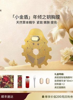 CLE JEUNE 年倾之钥紧致嫩肤胸膜精华液美胸美乳神器护理家用仪器