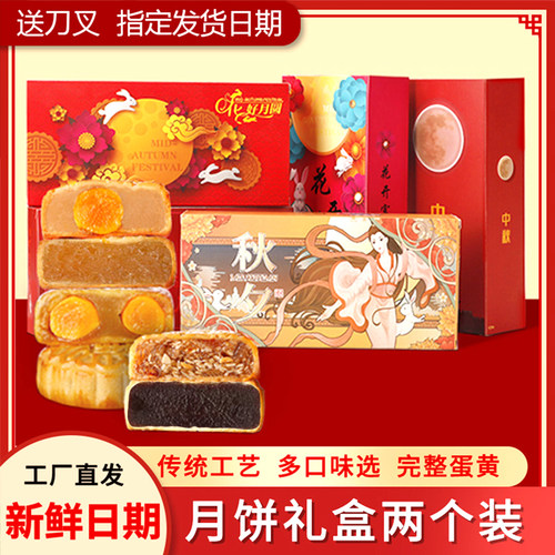 广式月饼礼盒2个装员工福利