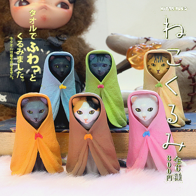 奇谭KITAN披着毛巾的猫咪扭蛋