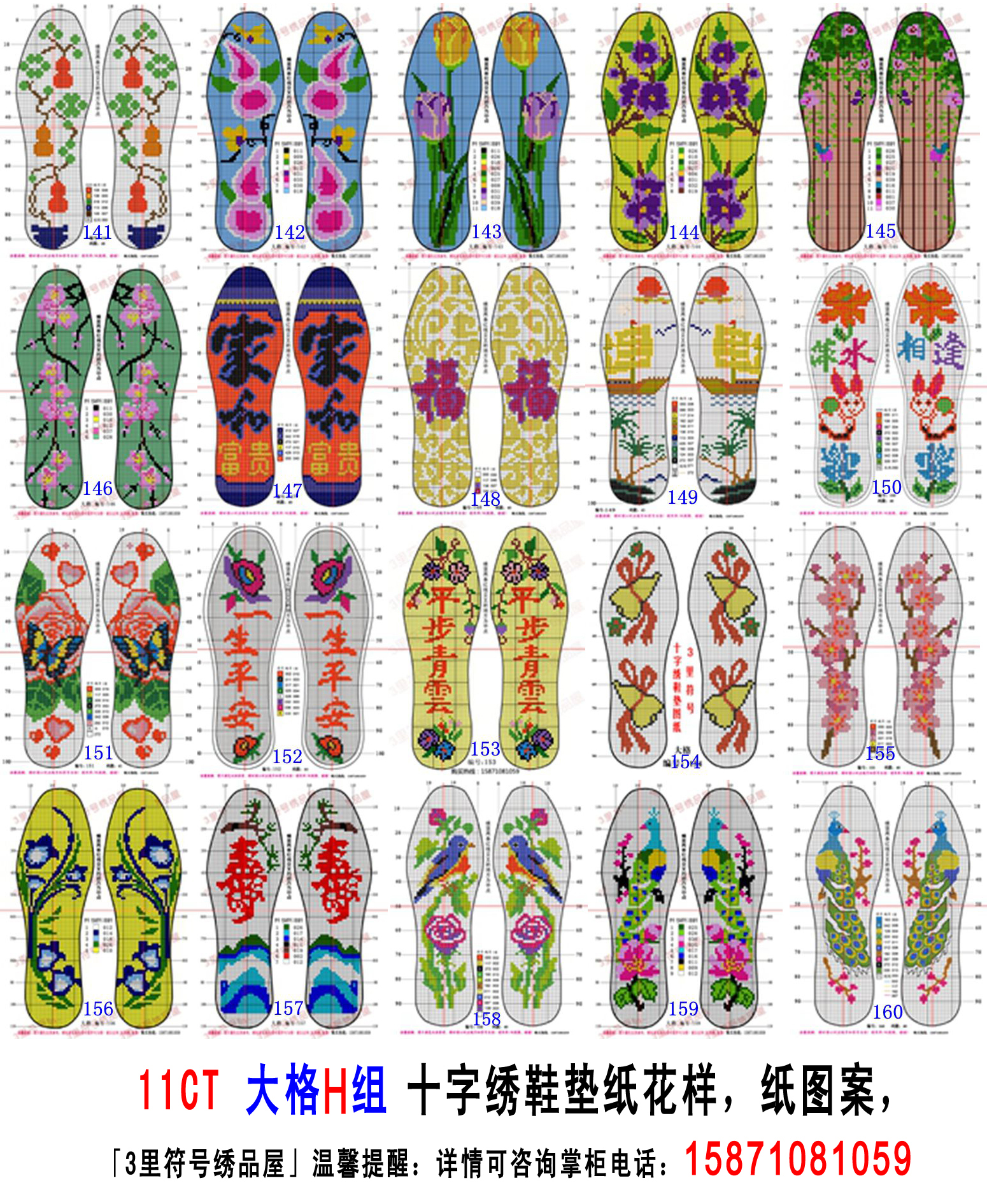 11ct一帆风顺孔雀郁金香平安鞋垫