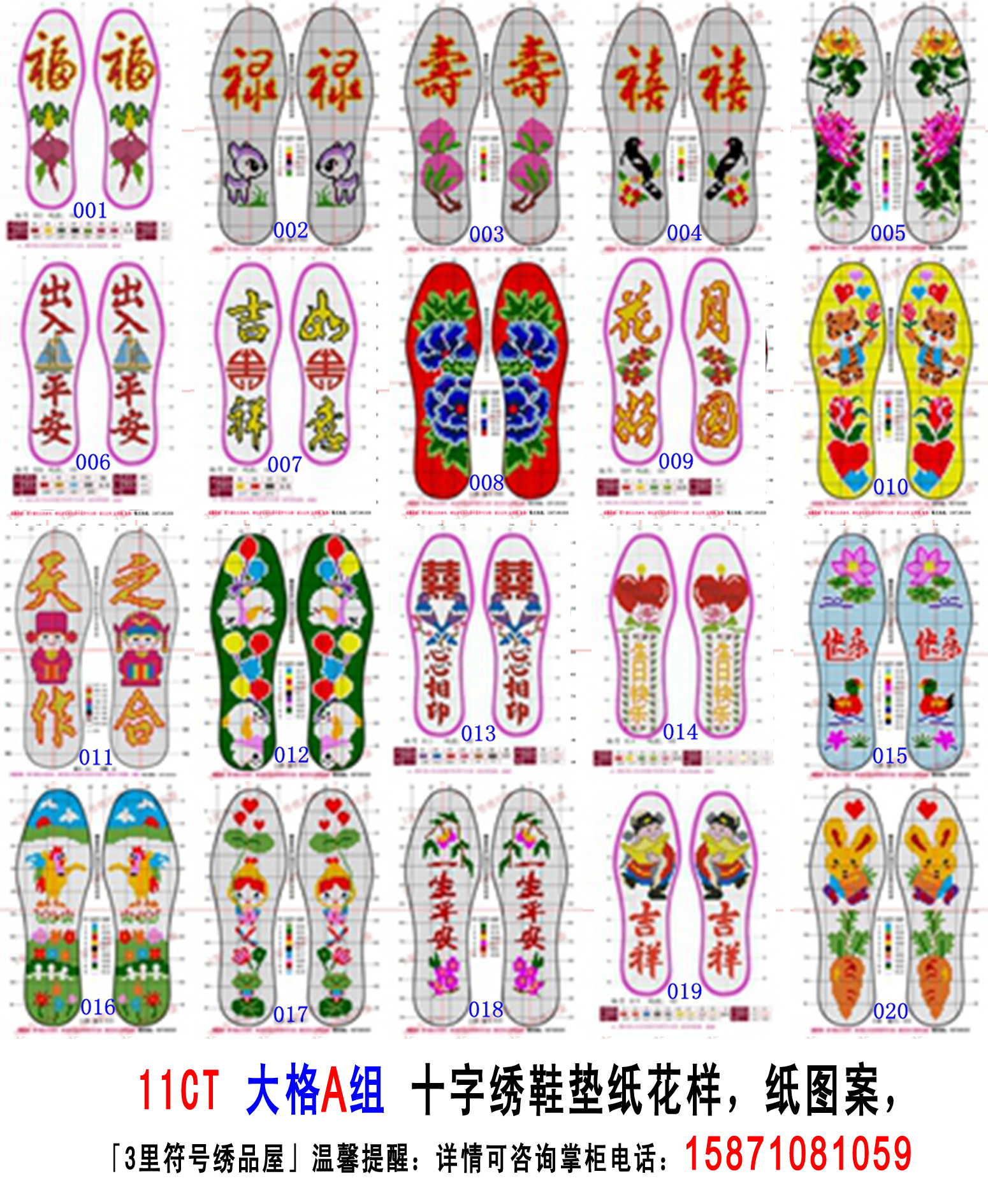 3里符号 A组11CT大格十字绣鞋垫图纸花样彩色图案纸样