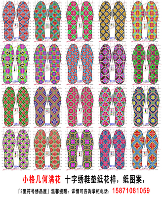 几何网纱鞋垫花样样子图案图纸