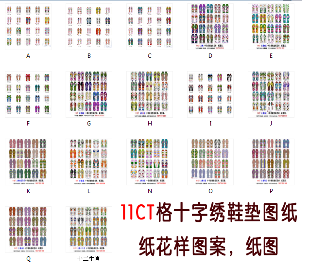 3里符号绣品屋11CT大格中格十字绣鞋垫针孔鞋垫图纸花样格子图案