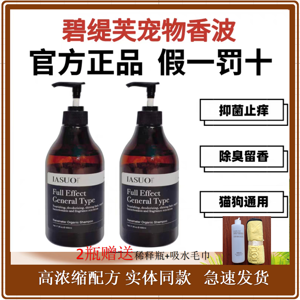 碧缇芙伊索狗狗沐浴露宠物香波狗杀菌除臭止痒猫咪专用护毛素蓬松