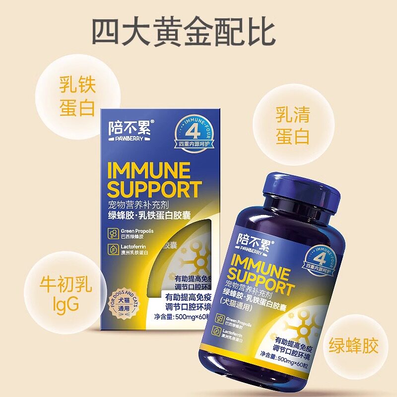 陪不累绿蜂胶乳铁蛋白提高宠物免疫力猫鼻支抗病毒抗应激营养口炎
